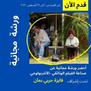 إذا كنتوا مهتمين بصناعة الفيلم ألتسجيلي/ الوثائقي