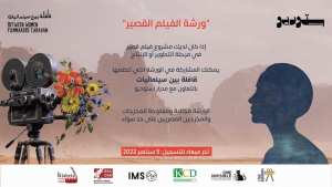 ورشة الفيلم القصير