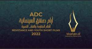 قدم فيلمك مهرجان أيام دمشق السينمائية لأفلام المقاومة والشباب القصيرة 2022