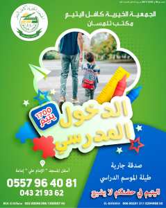 KAFIL El YATIM Tlemcen كافل اليتيم مكتب تلمسان