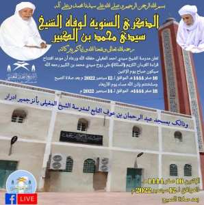 بــــــلاغ 📣 تعلن مدرسة الشيخ سيدي احمد المغيلي