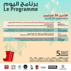 برنامج اليوم الثالث من المهرجان_الوطني_لأدب_وسينما_المرأة