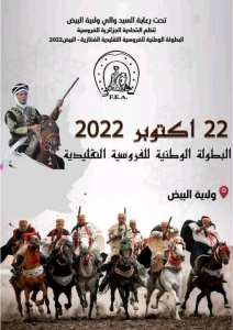 تحتضن ولاية البيض البطولة الوطنية للفروسية التقليدية  الفنتازيا