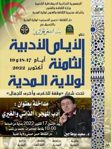 المدية دار الثقافة  حسن الحسني  إفتتاح الأيام الأدبية 8