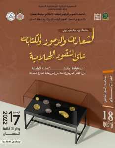 بمناسبة اليوم العالمي للفن الإسلامي