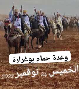 وعدة حمام بوغرارة