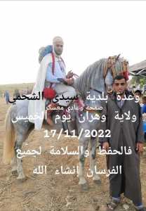 وعدة سيدي الشحمي