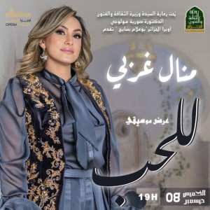 Concert-évènement de Manal Gherbi à l’Opera d’Alger “Boualem Bessaieh” le jeudi 8 décembre 2022!