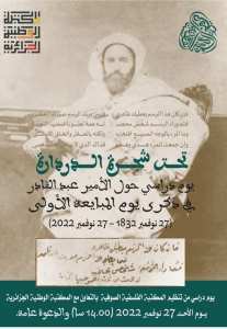 Aujourd'hui à 14h00 à la Bibliothèque nationale d'El Hamma.