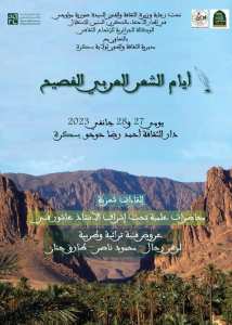 عاصمة الزيبان بسكرة.. الواحة التي تسبح في بحر من العنبر