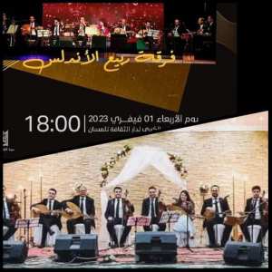 حفل فني في الطابع الأندلسي و الحوزي من أداء فرقة ربيع الأندلس