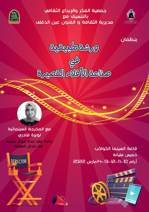 ورشة صناعة فيلم قصير