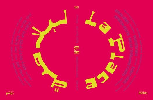 Lancement de la revue féministe LA PLACE لبلاصة