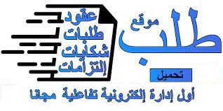 فتح بوابة منتدى الغرفة الوطنية لكتاب العموميين الجزائريين لأرشفة الالكترونية