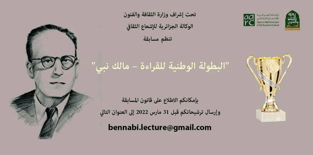 البطولة الوطنية للقراءة. مالك بن نبي