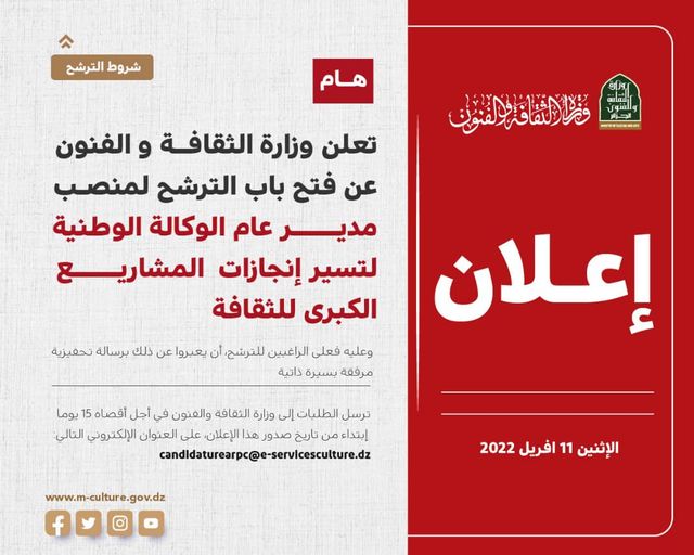 إعلان عن فتح باب الترشح