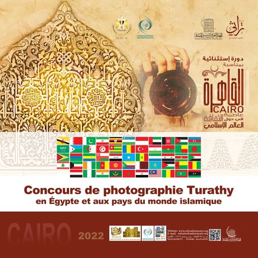 ICESCO : concours de photographie Turathy