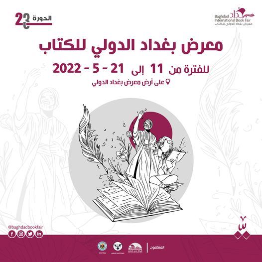 معرض بغداد للكتاب