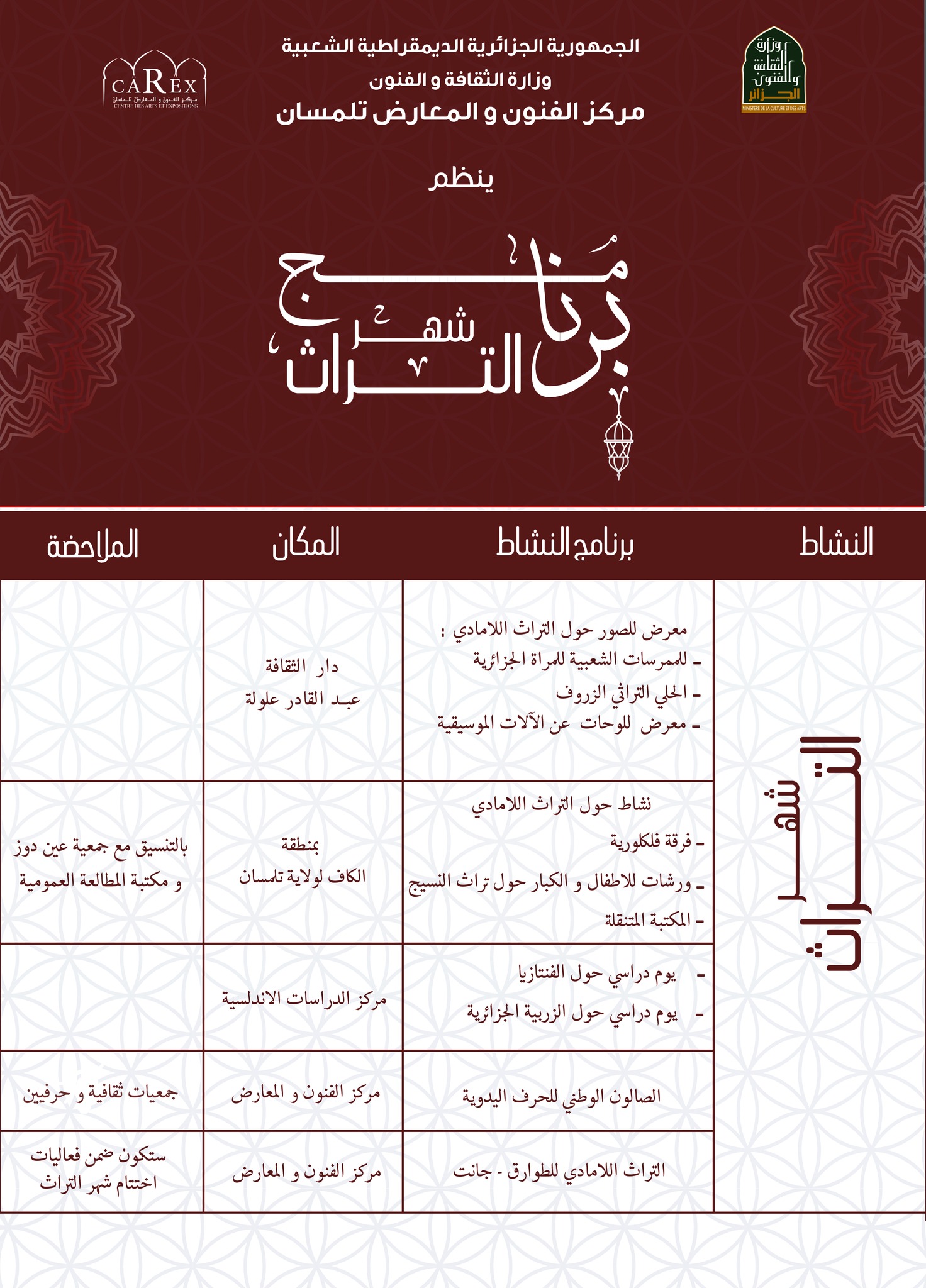 برنامج شهر التراث بتلمسان