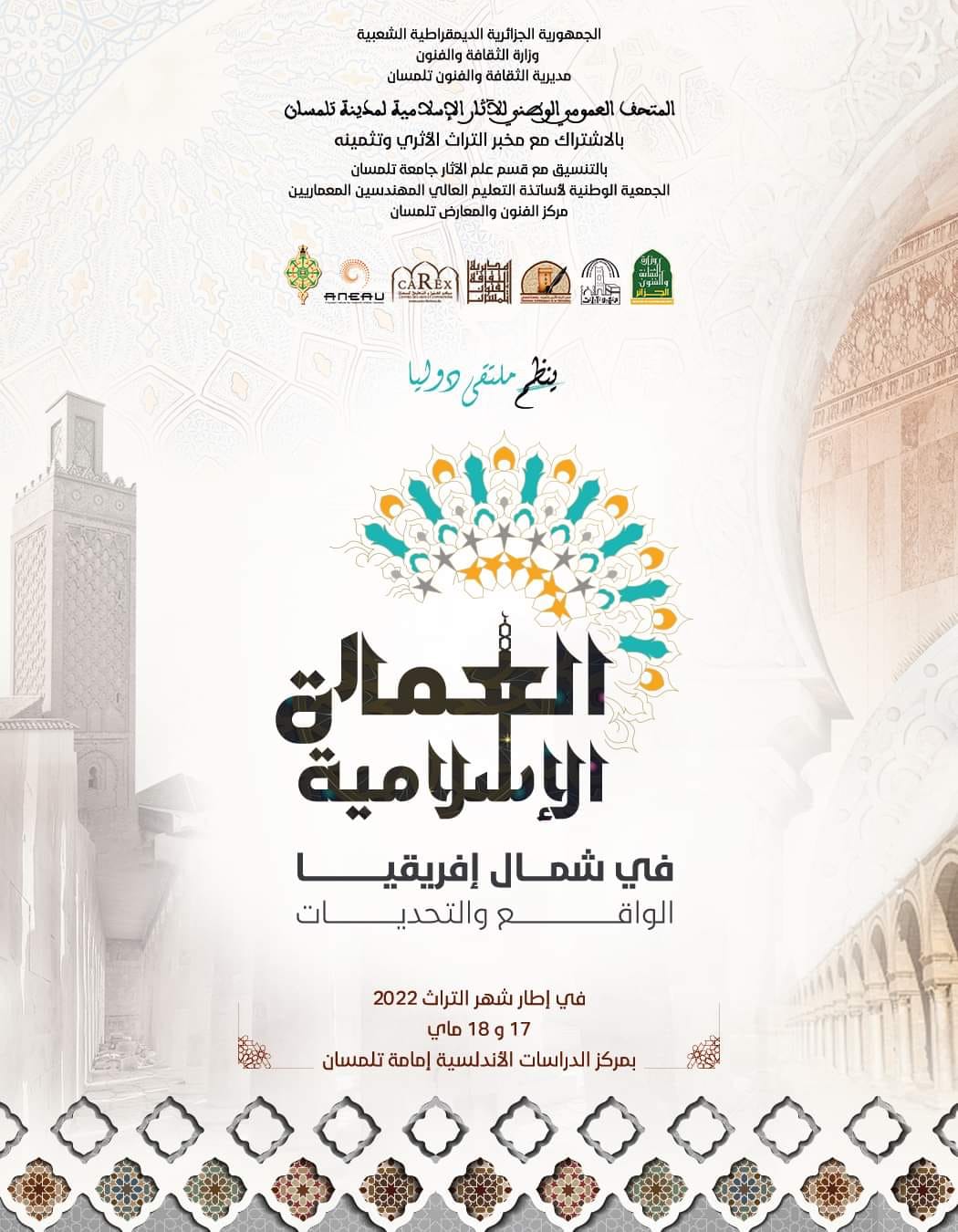 ‎تلمسان ‎ملتقى دولى 