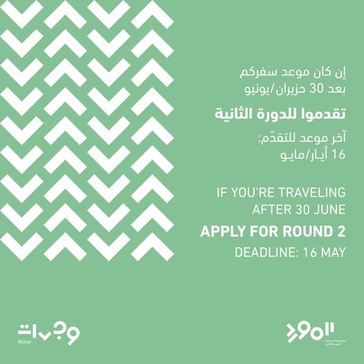إذا كانت تواريخ سفركم بعد 30 حزيران/ يونيو، تقدّموا الآن للدورة الثانية من برنامج #وجهات 2022!