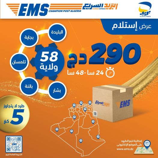 البريد السريع EMS Champion Post Algeria