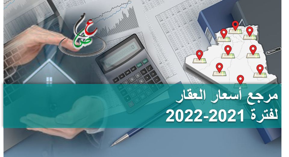 #بلاغ Direction Générale des Impôts - Algérie