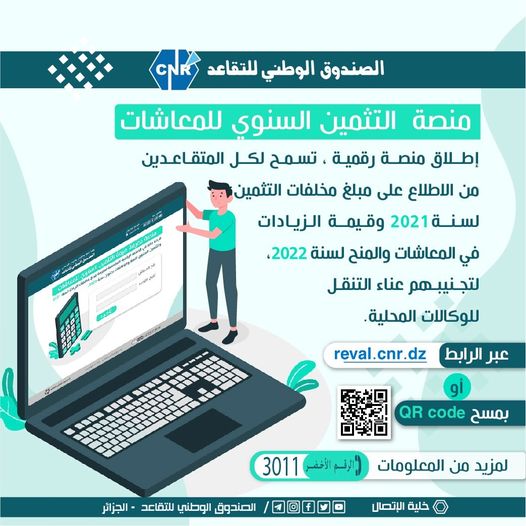 Caisse Nationale des Retraites -CNR الصندوق الوطني للتقاعد - الجزائر