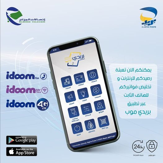 Algérie Poste بريد الجزائر
