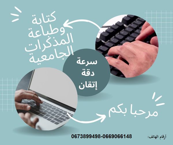 كل الطلبة الذين يحضرون مذكرات التخرج مكتبنا يوفر لكم كتابة وطباعة مذكرات التخرج الجامعية ، جودة الخدمة باسعار مقبولة و في وقت قياسي .