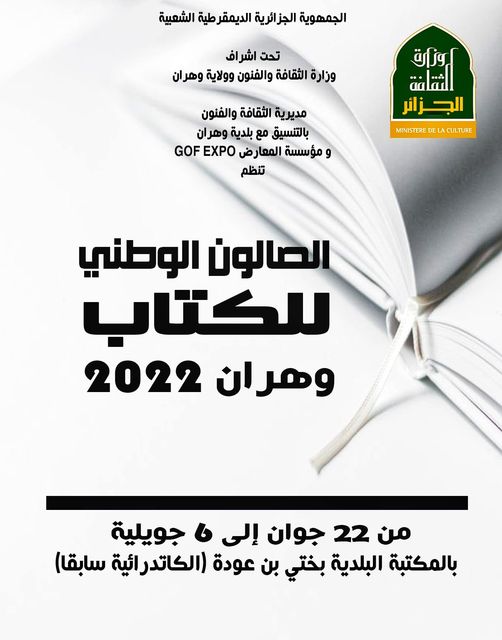 #وهران_تحتضن_الصالون_الوطني_للكتاب تزامنا والألعاب المتوسطية 2022