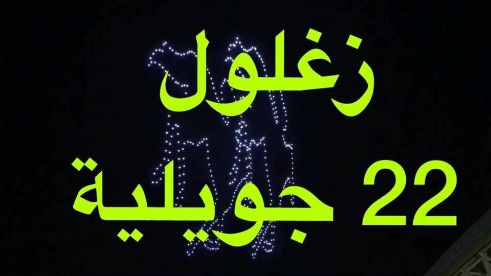 وعدة ( زغلول - ولاية معسكر )