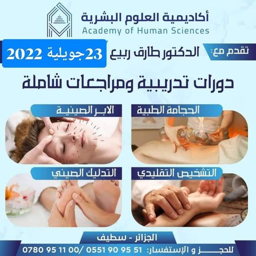 🎓 Academy of Sciences and human studies / اكاديمية العلوم والدراسات البشرية