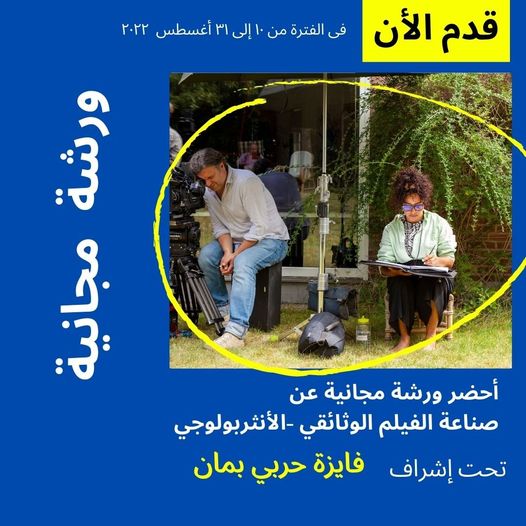 إذا كنتوا مهتمين بصناعة الفيلم ألتسجيلي/ الوثائقي