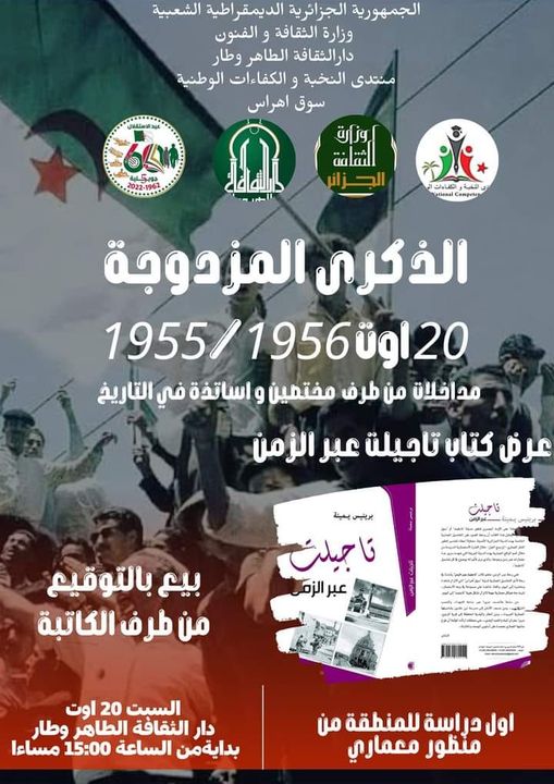 في إطار الاحتفالية بستينية الإستقلال و تخليدا للذكرى المزدوجة لأحداث 20 اوت 1955/1956