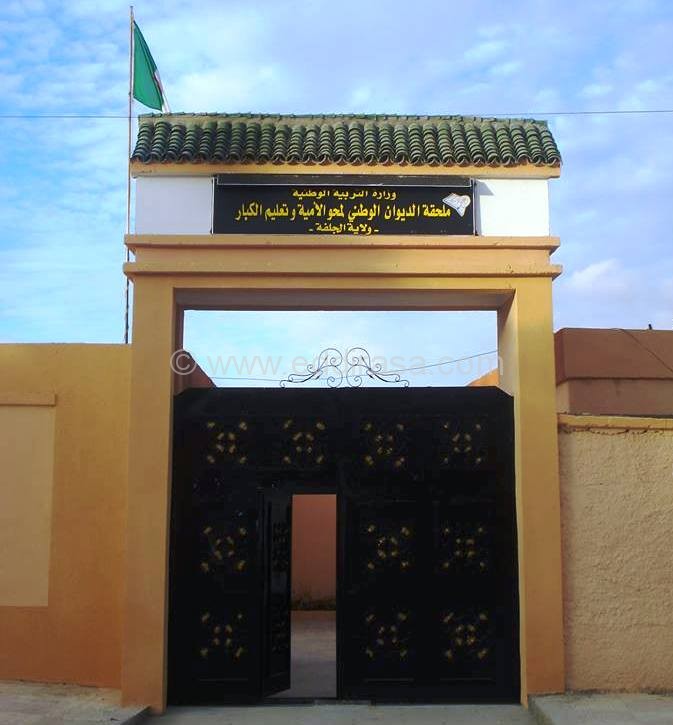 الديوان الوطني لمحو الأمية وتعليم الكبار التابع لوزارة التربية