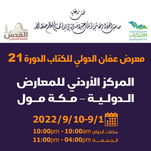 اتحاد الناشرين الأردنيين - الصفحة الرسمية