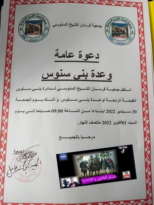 وعدة بني سنوس بولاية تلمسان