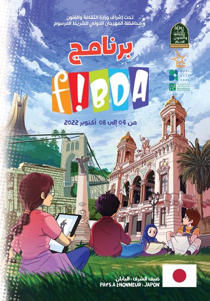 المهرجان الدولي للشريط المرسوم في دورته 14 ''فيبدا ''