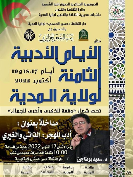 المدية دار الثقافة 