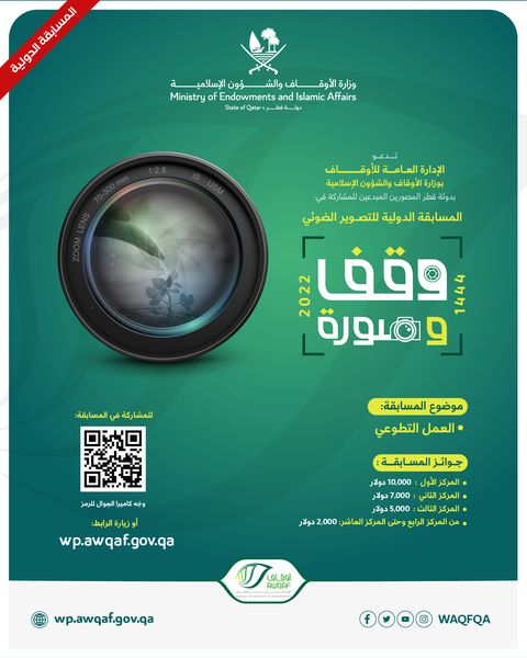 نرحب بمشاركاتكم في النسخة الدولية من مسابقة 