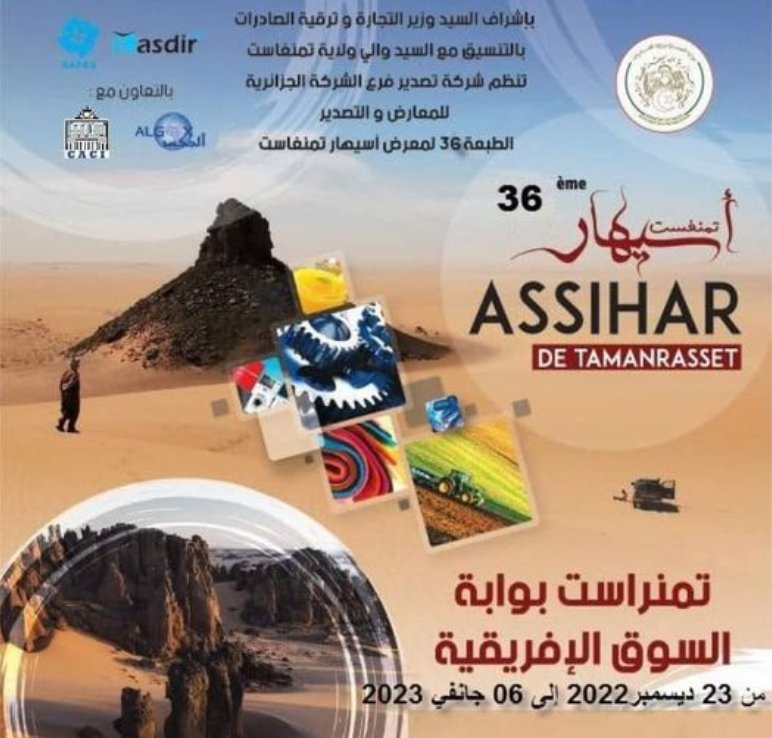 تمنراست، الطبعة 36 للتظاهرة الاقتصادية 