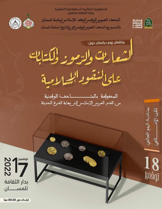 بمناسبة اليوم العالمي للفن الإسلامي