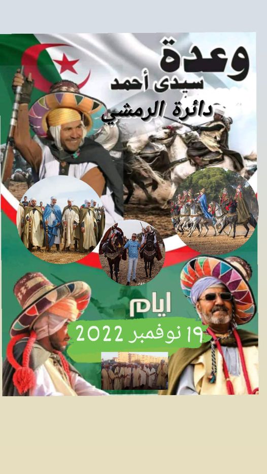 وعدة سيدي احمد بالرمشي و لاية تلمسان