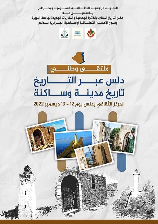 #الملتقى_الوطني_حول_دلس_عبر_التاريخ