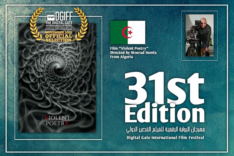 #مهرجان_البوابة_الرقمية_للفيلم_القصير_الدولي