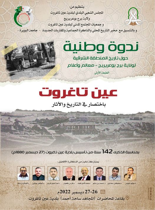 ستحتضن بلدية عين تاغروت (ولاية برج بوعريريج)