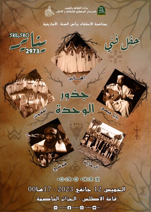 #الإحتفاء_برأس_السنة_الأمازيغية #يناير2973