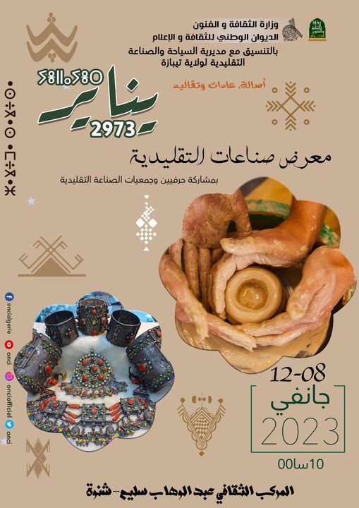 #الإحتفاء_برأس_السنة_الأمازيغية #يناير2973