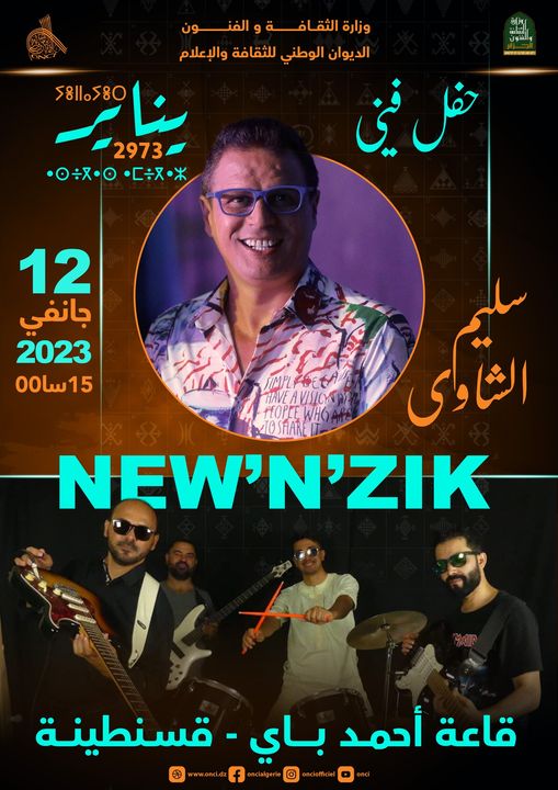 #الإحتفاء_برأس_السنة_الأمازيغية #يناير2973